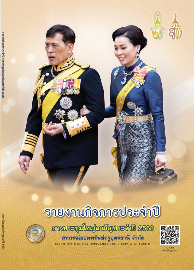 รายงานกิจการ ประจำปี 68