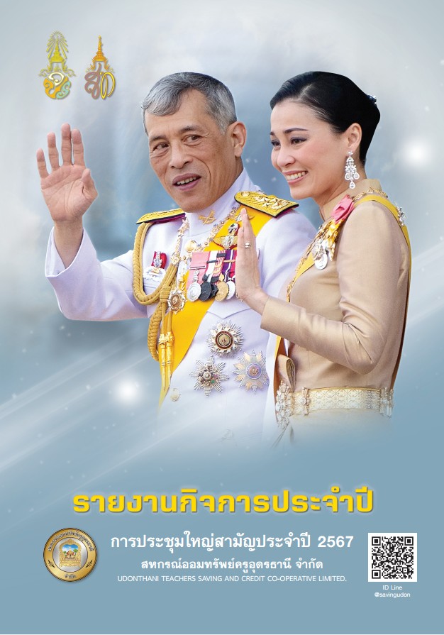 รายงานกิจการ ประจำปี 67